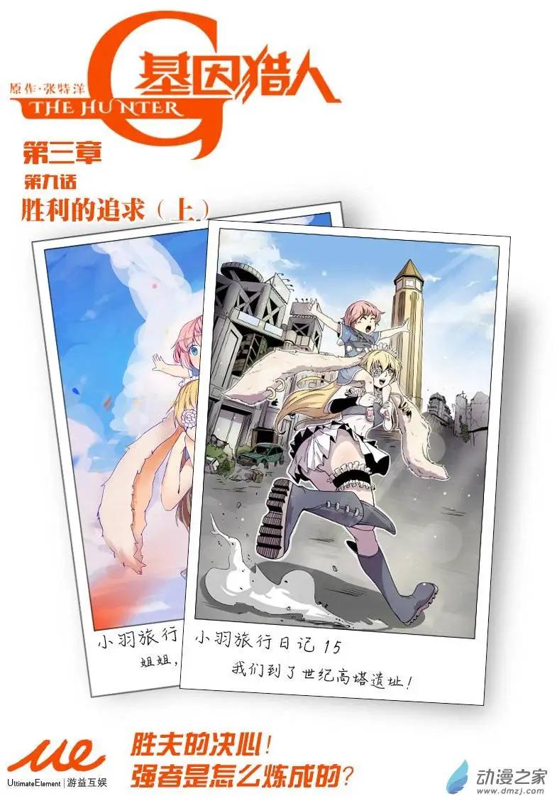 第65回 胜利的追求（上）-第64话