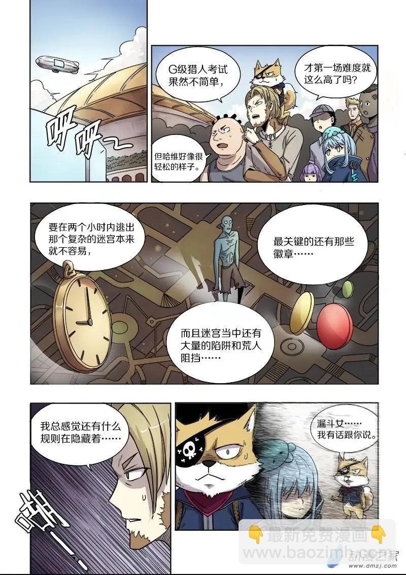 第65回 胜利的追求（上）-第64话