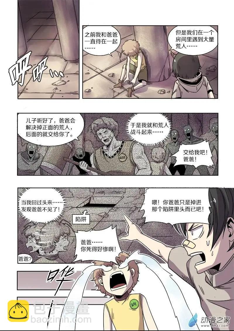 第65回 胜利的追求（上）-第64话