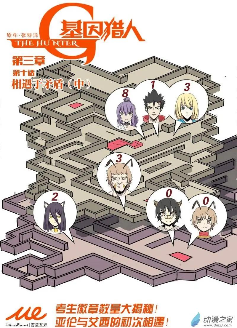 第69回 相遇与矛盾（中）-第68话