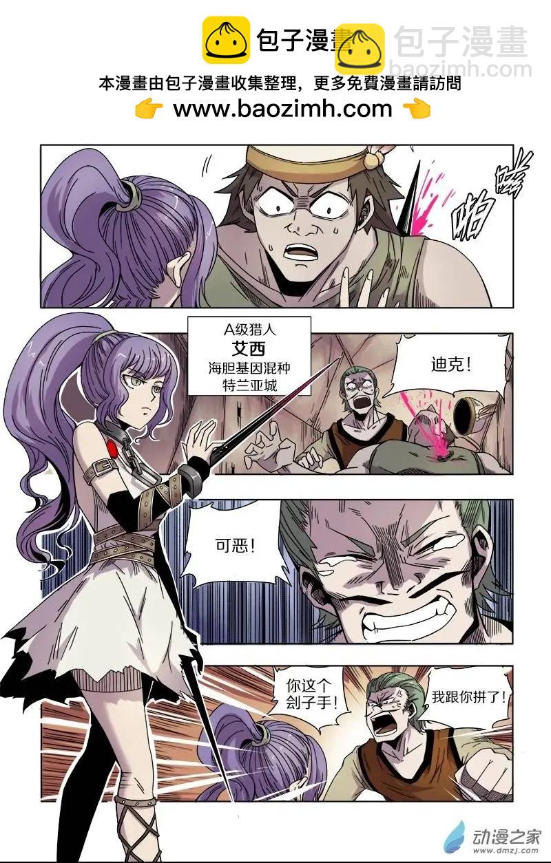 第69回 相遇与矛盾（中）-第68话