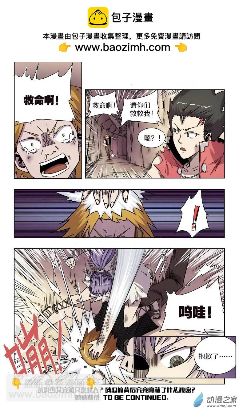 第69回 相遇与矛盾（中）-第68话