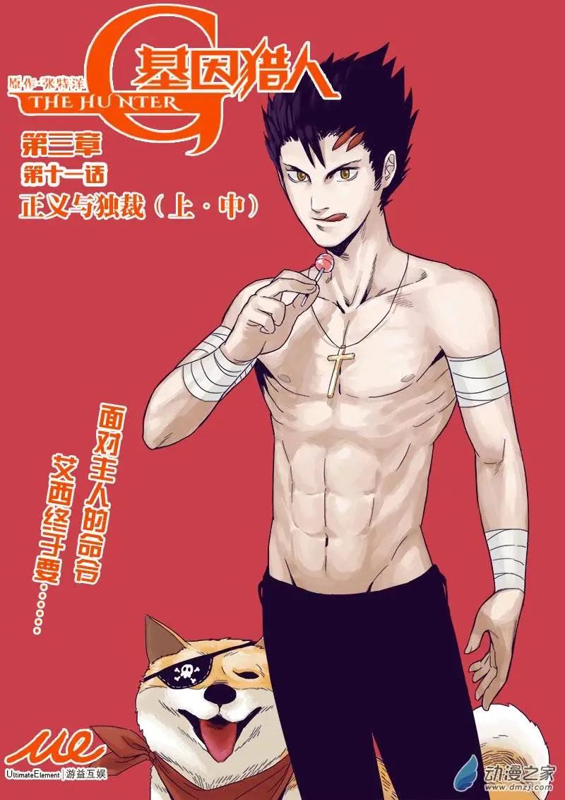 第71回 正义与独裁（上&middot;中）-第70话