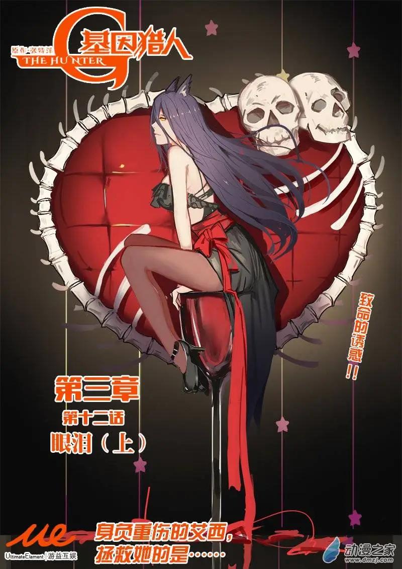 第73回 眼泪（上）-第72话