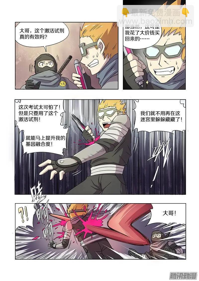 第75话 眼泪（下）-第74话