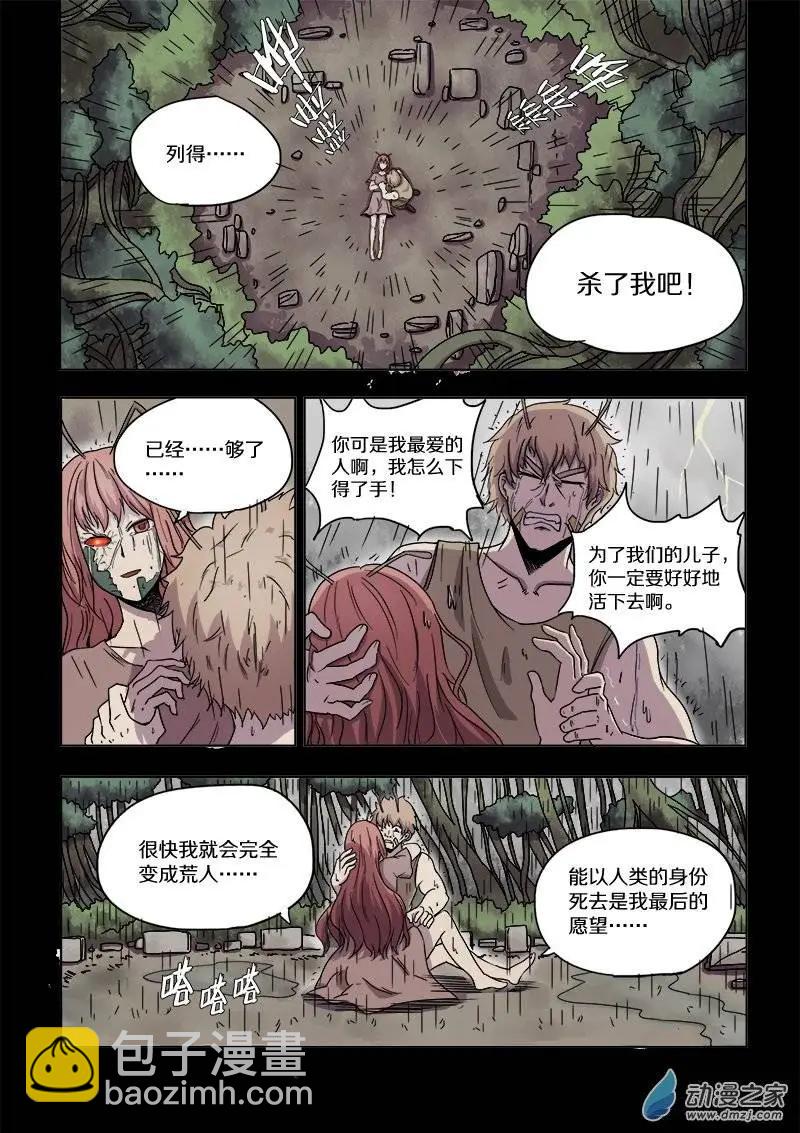 第77回 噩梦（中）-第76话