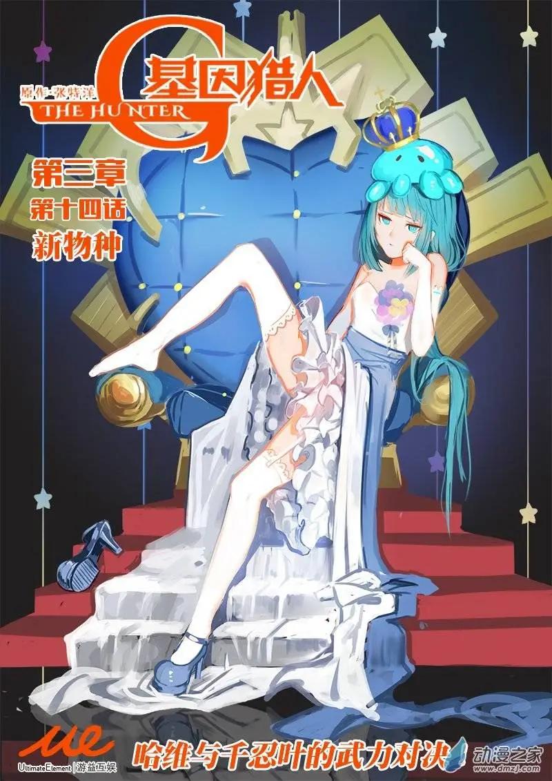 第79回 新物种（上）-第78话