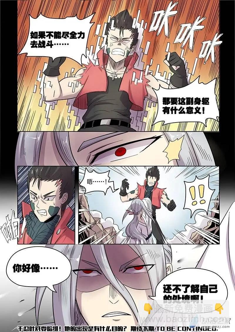 第79回 新物种（上）-第78话