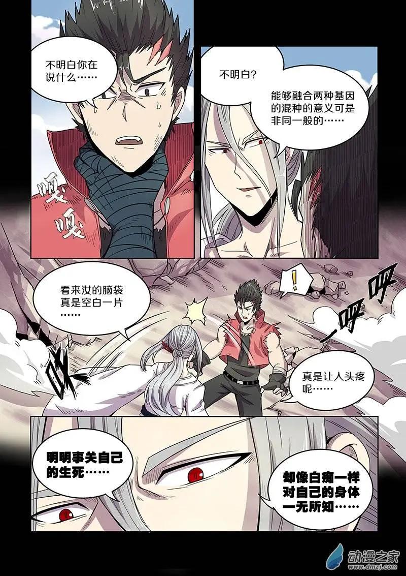 第81回 新物种（下）-第80话