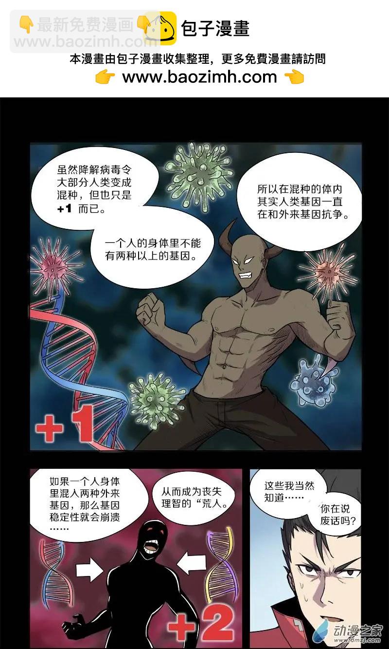 基因獵人 - 第81回 新物種（下） - 2