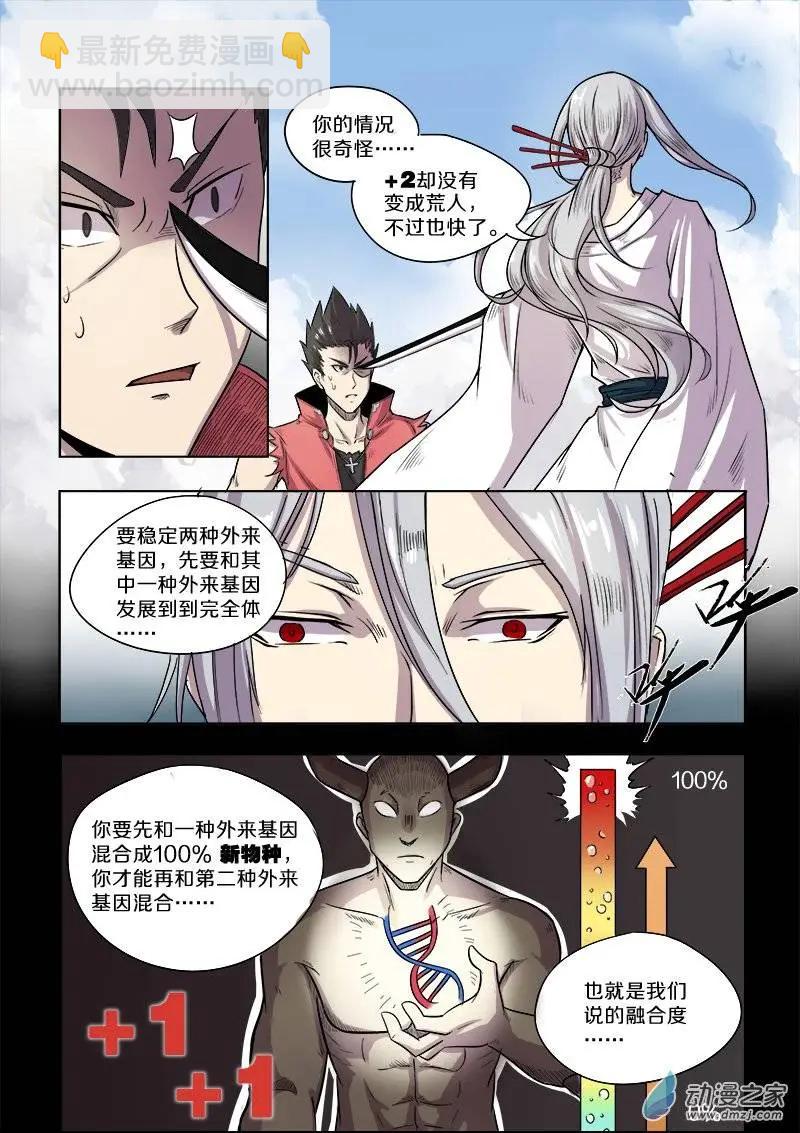 第81回 新物种（下）-第80话