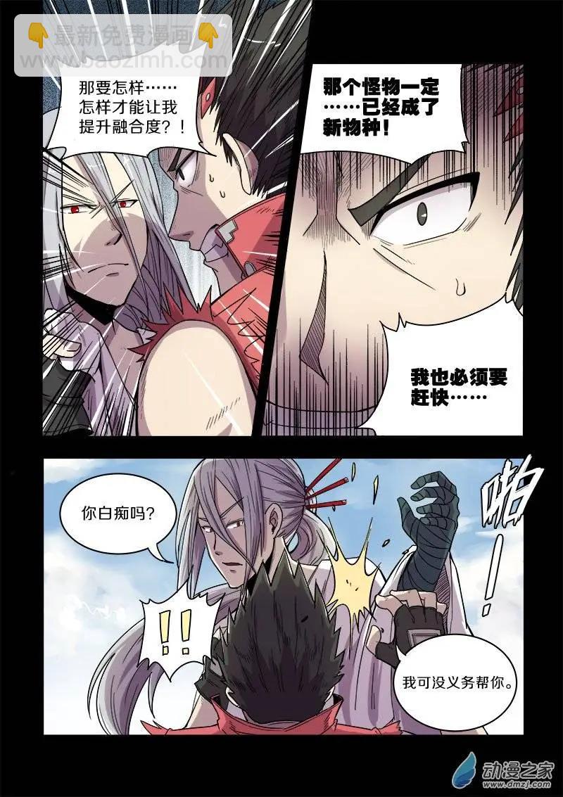 第81回 新物种（下）-第80话