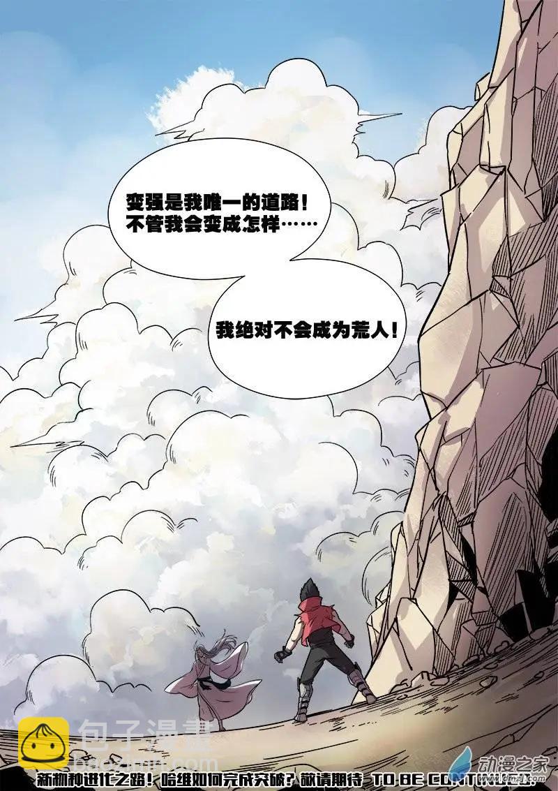 第81回 新物种（下）-第80话