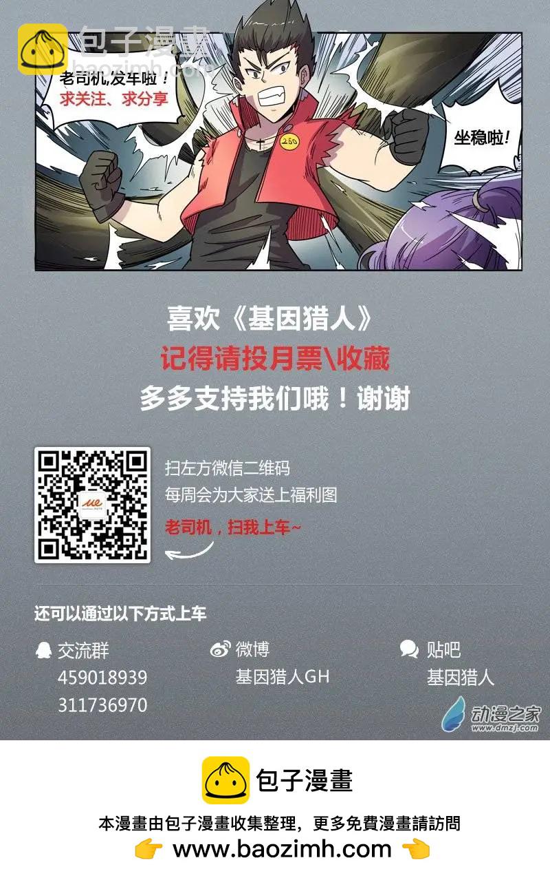 第81回 新物种（下）-第80话