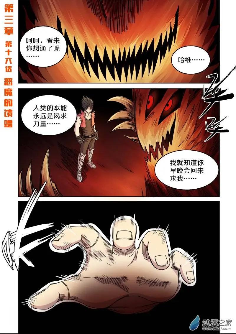 第85回 恶魔的馈赠（上）-第84话