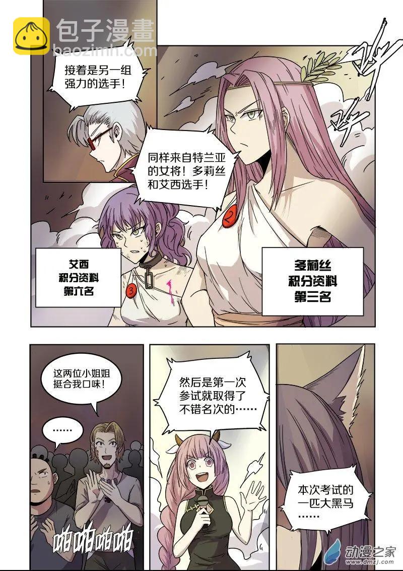 第89回 最后的十人（中）-第88话