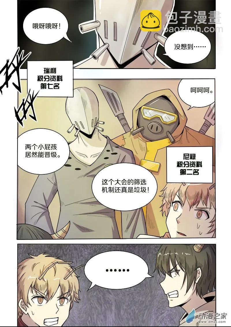 第89回 最后的十人（中）-第88话