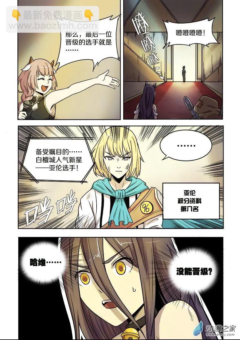 第89回 最后的十人（中）-第88话