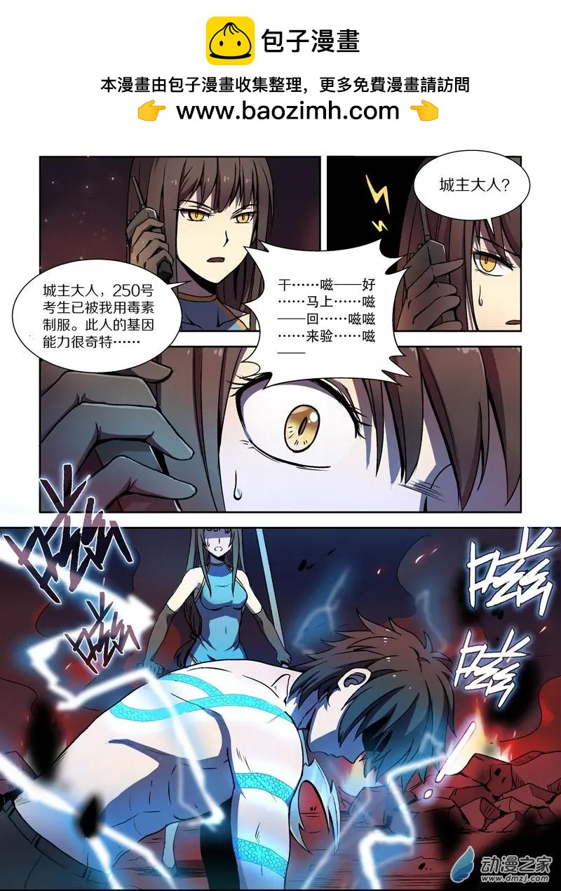 基因獵人 - 第95回 城主的計劃（中） - 2