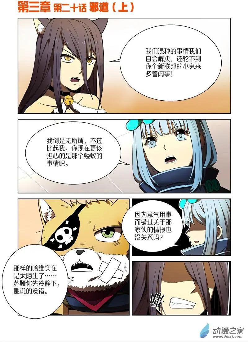 第97回 邪道 （上）-第96话