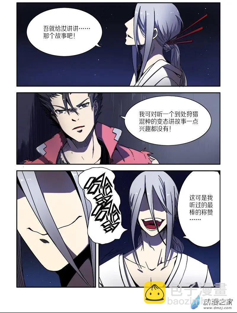 第97回 邪道 （上）-第96话