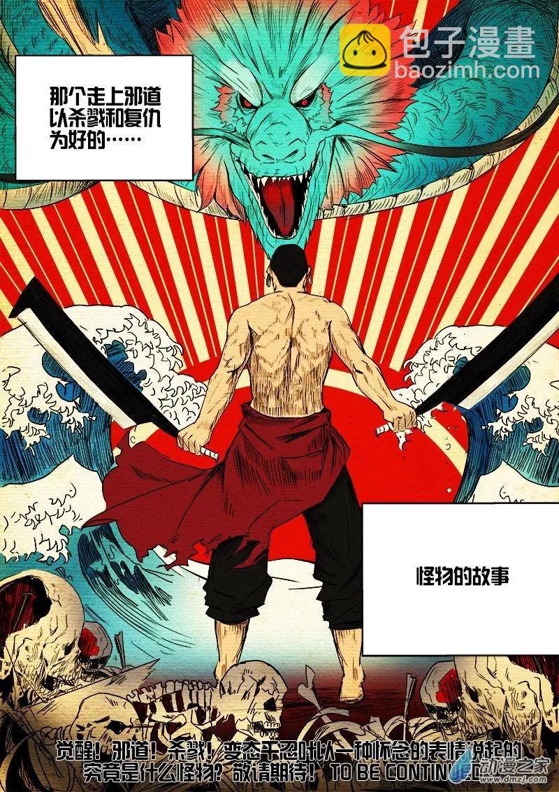 第97回 邪道 （上）-第96话