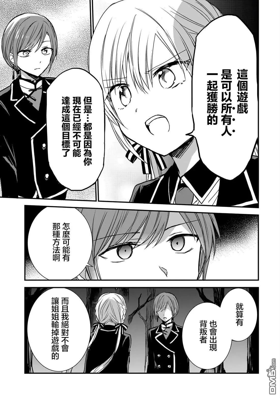 記憶碎片遊戲 - 第15話 - 4