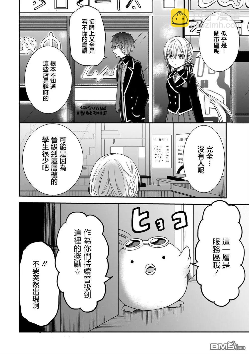 記憶碎片遊戲 - 第17話 - 5