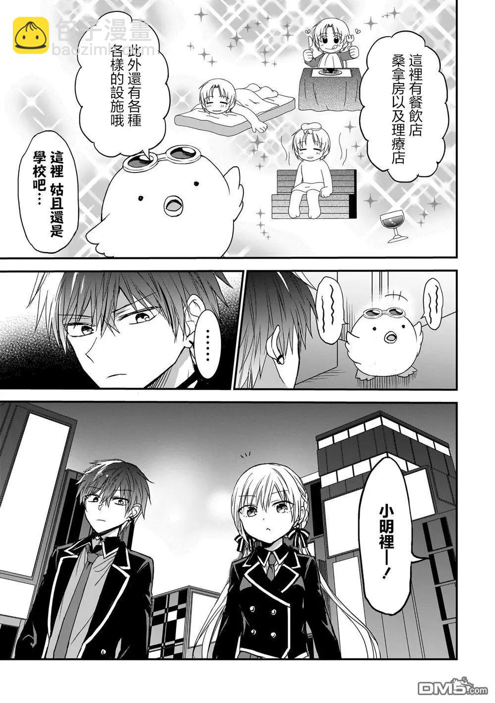 記憶碎片遊戲 - 第17話 - 1