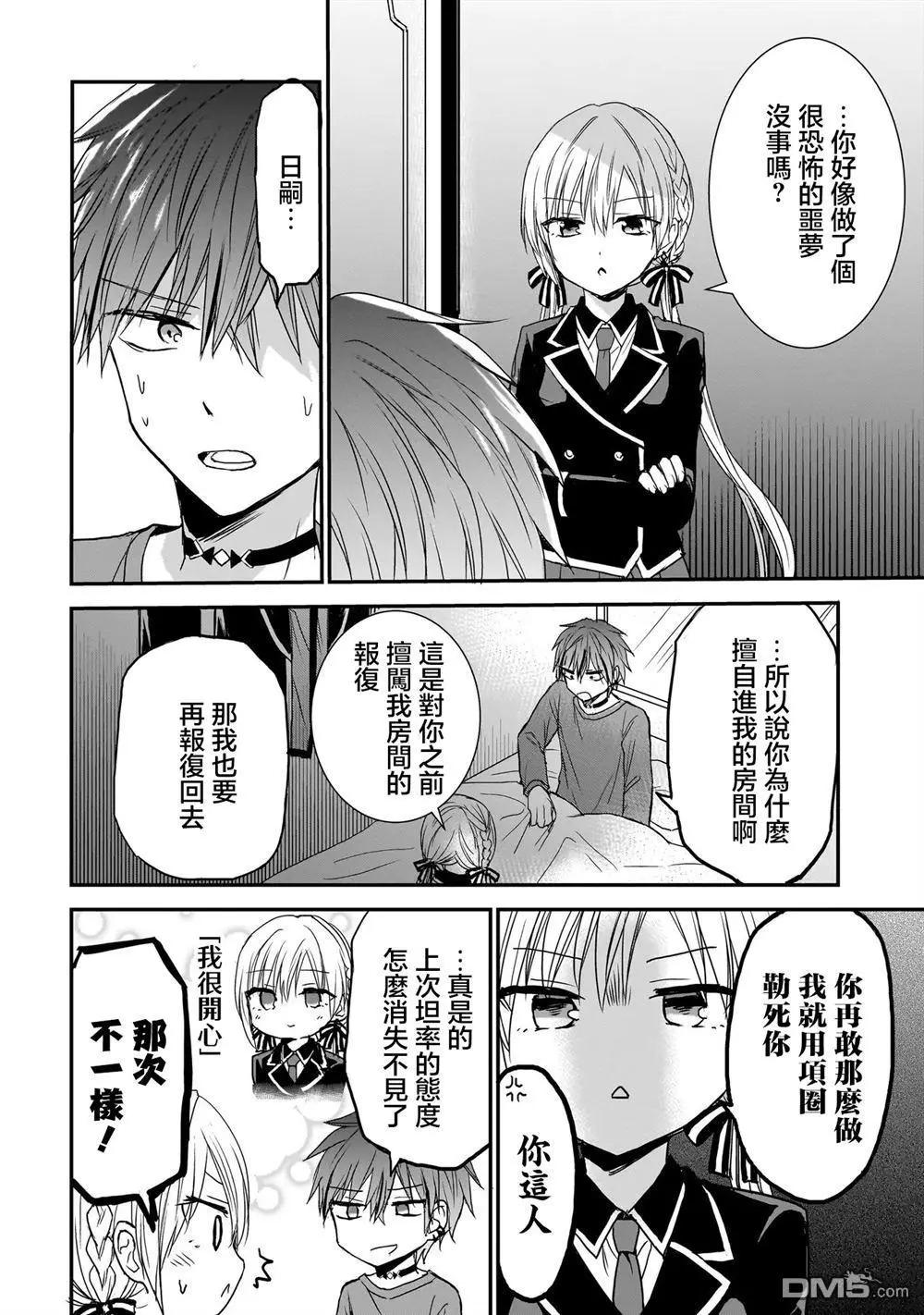 記憶碎片遊戲 - 第17話 - 4
