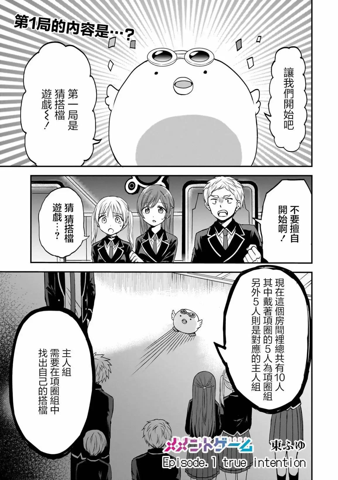記憶碎片遊戲 - 第01話 - 1