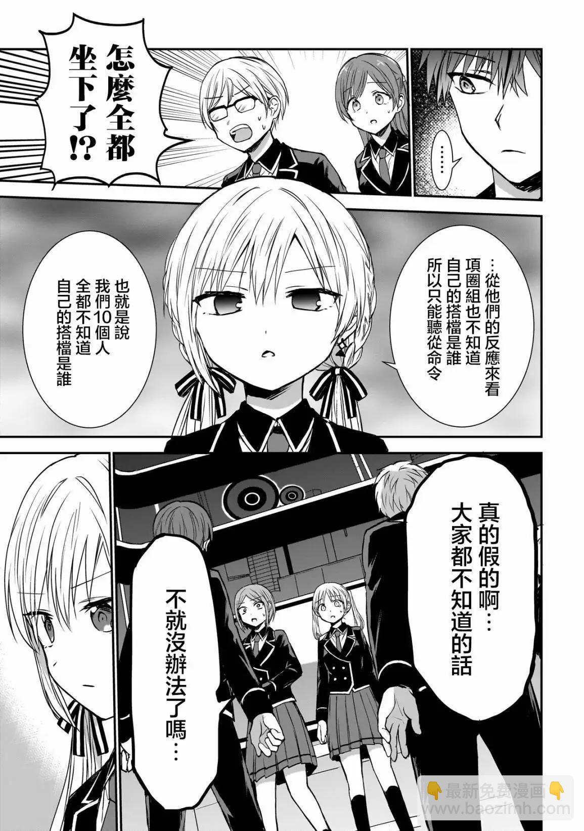 記憶碎片遊戲 - 第01話 - 3