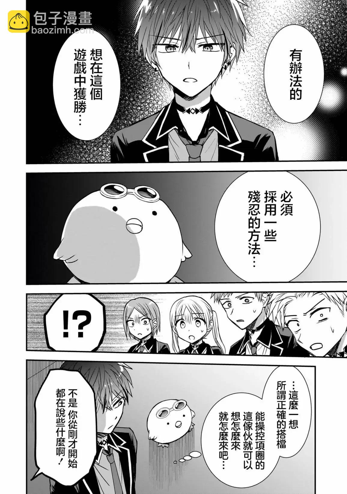記憶碎片遊戲 - 第01話 - 4