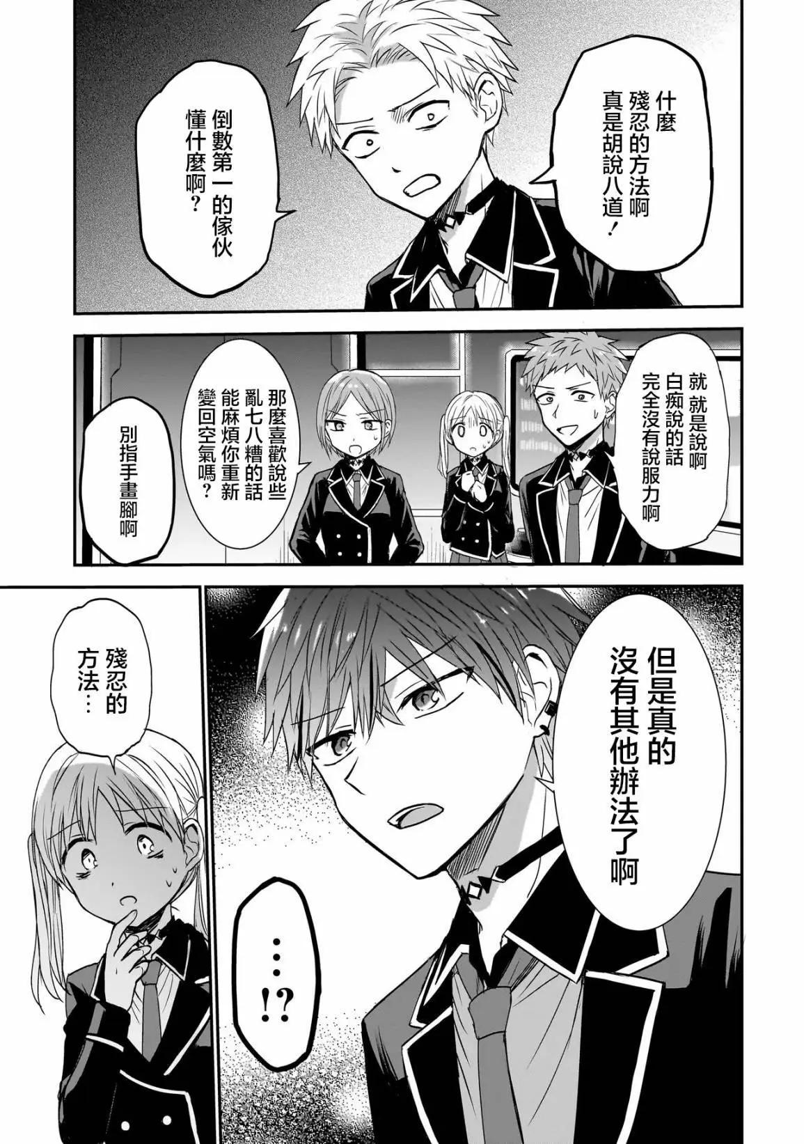記憶碎片遊戲 - 第01話 - 5