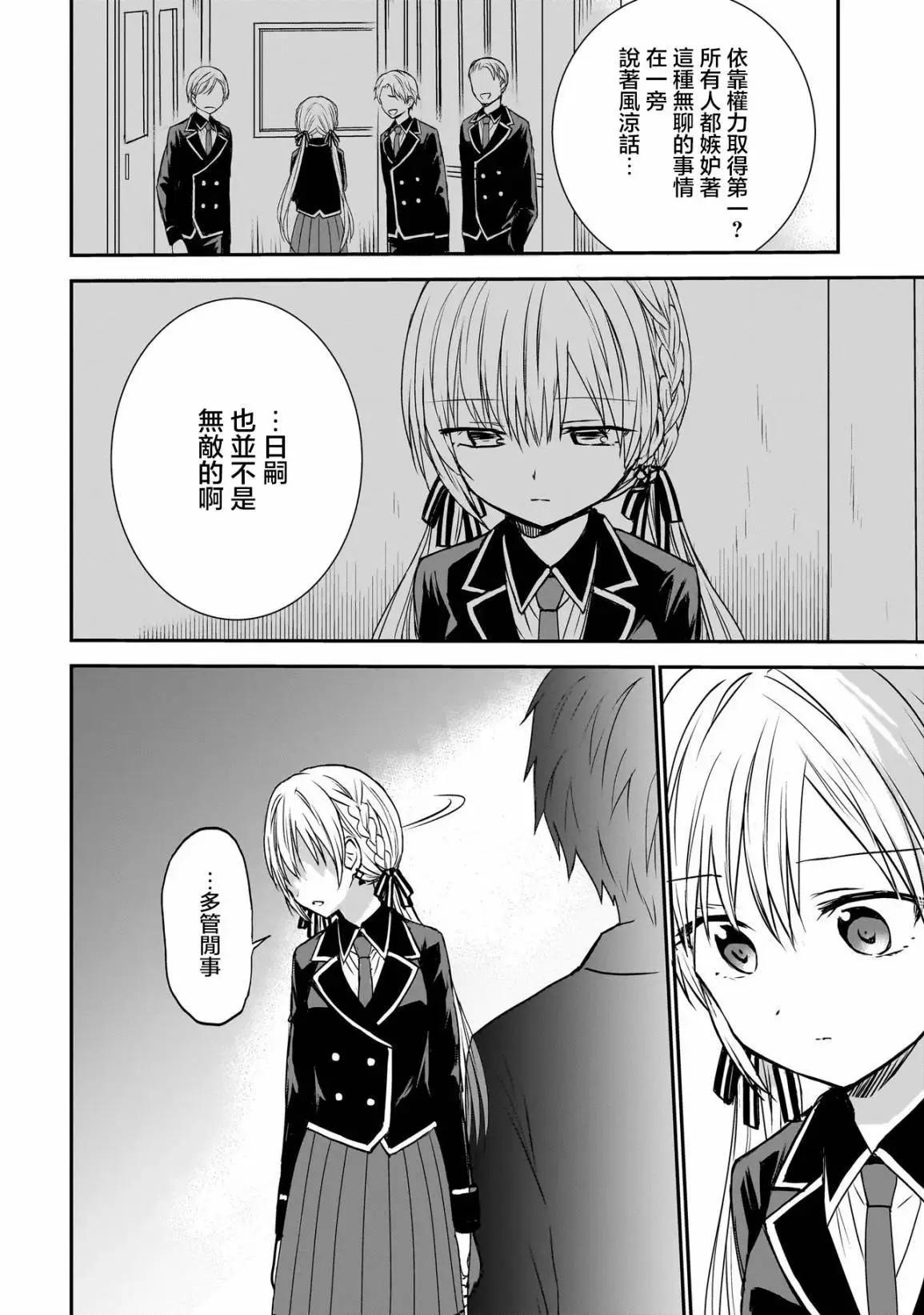 記憶碎片遊戲 - 第01話 - 8