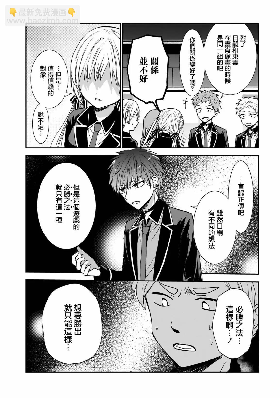 記憶碎片遊戲 - 第01話 - 1