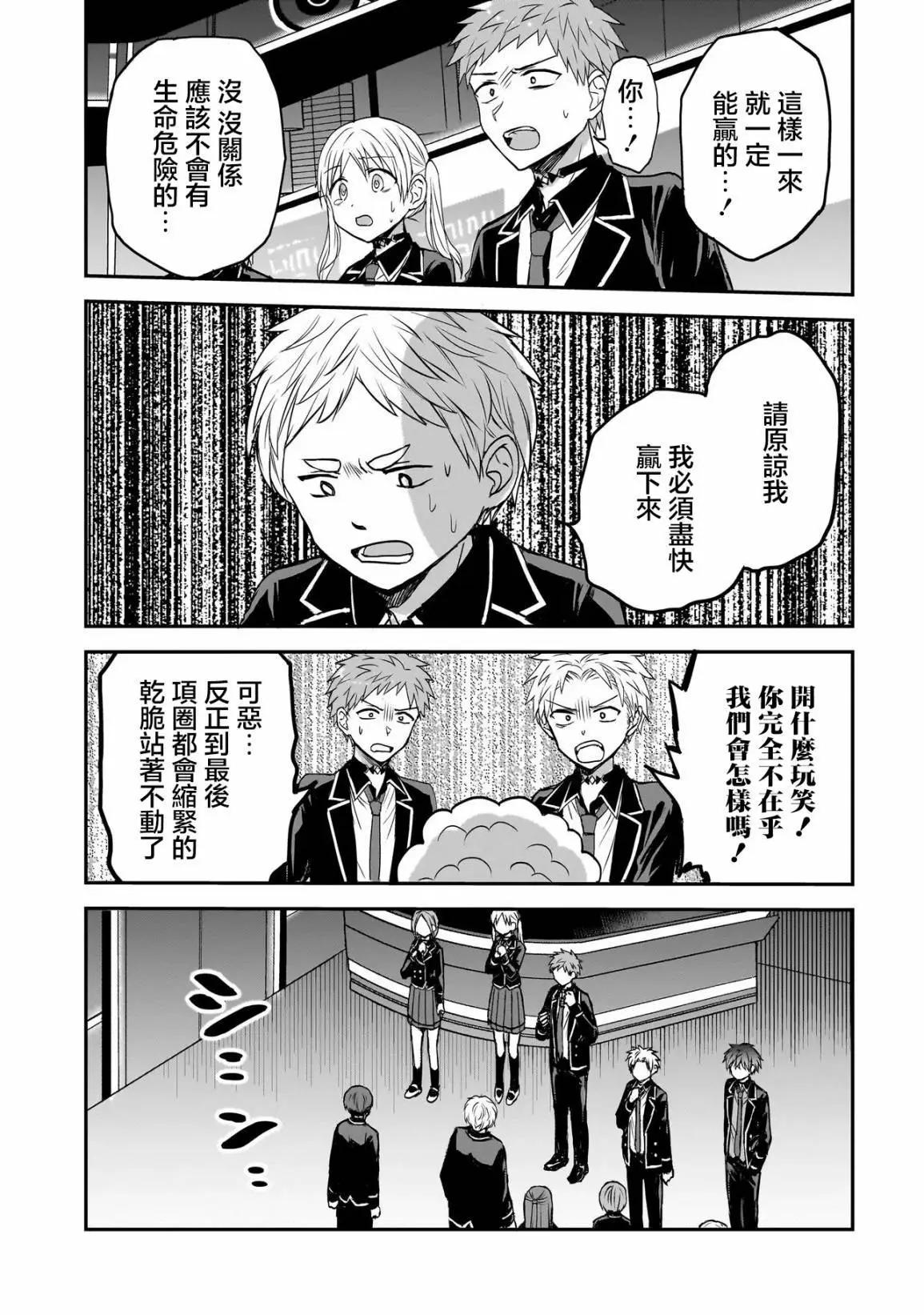 記憶碎片遊戲 - 第01話 - 3