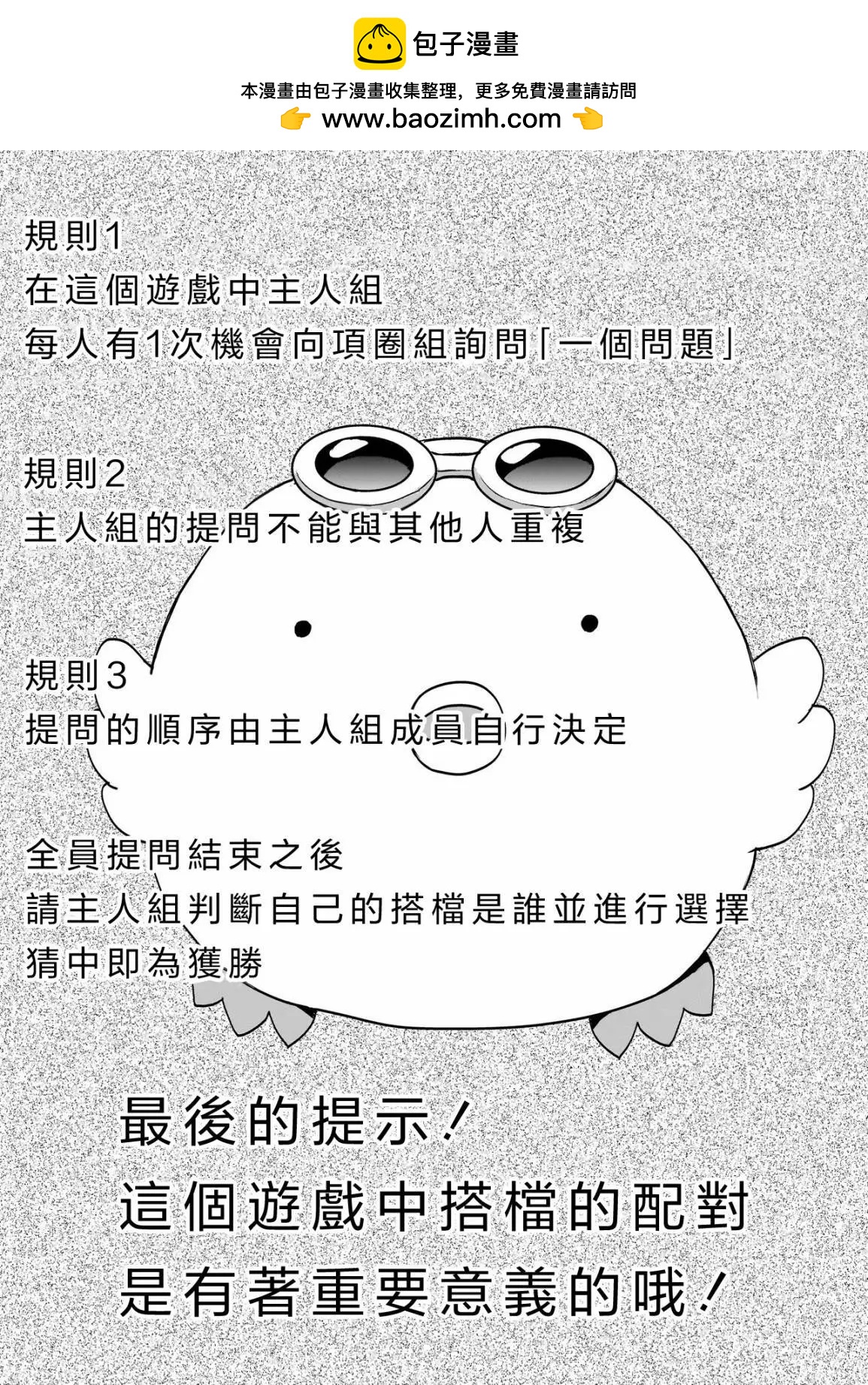 记忆碎片游戏 - 第01话 - 2