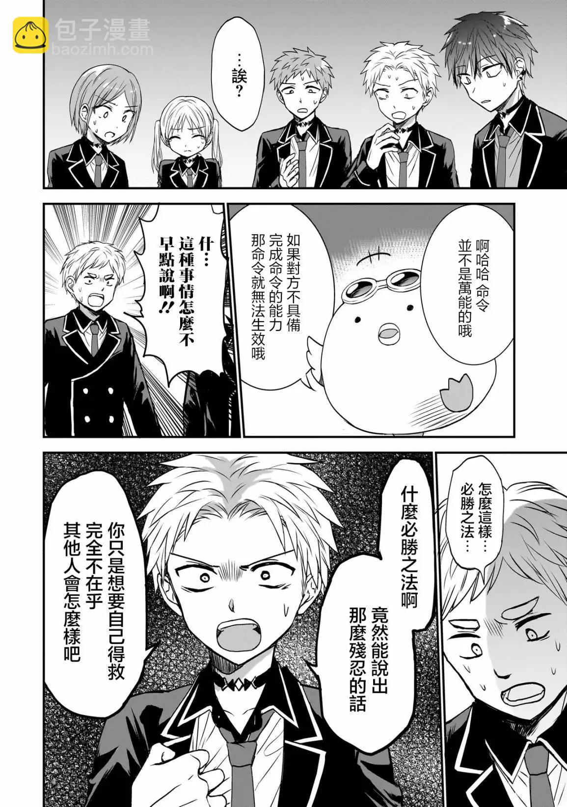 記憶碎片遊戲 - 第01話 - 4