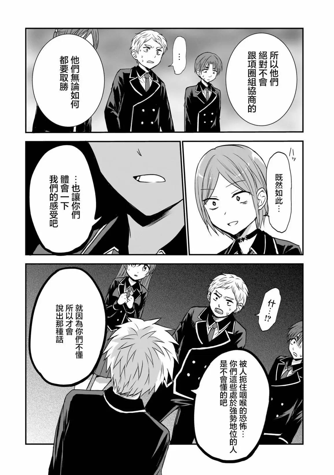 記憶碎片遊戲 - 第01話 - 6