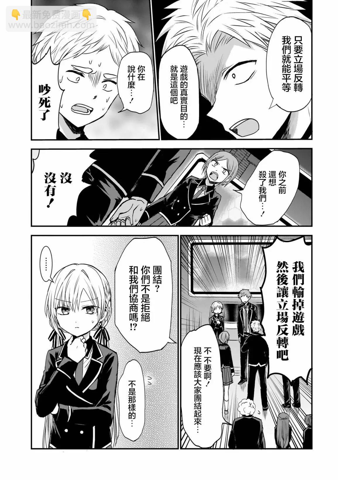 記憶碎片遊戲 - 第01話 - 7