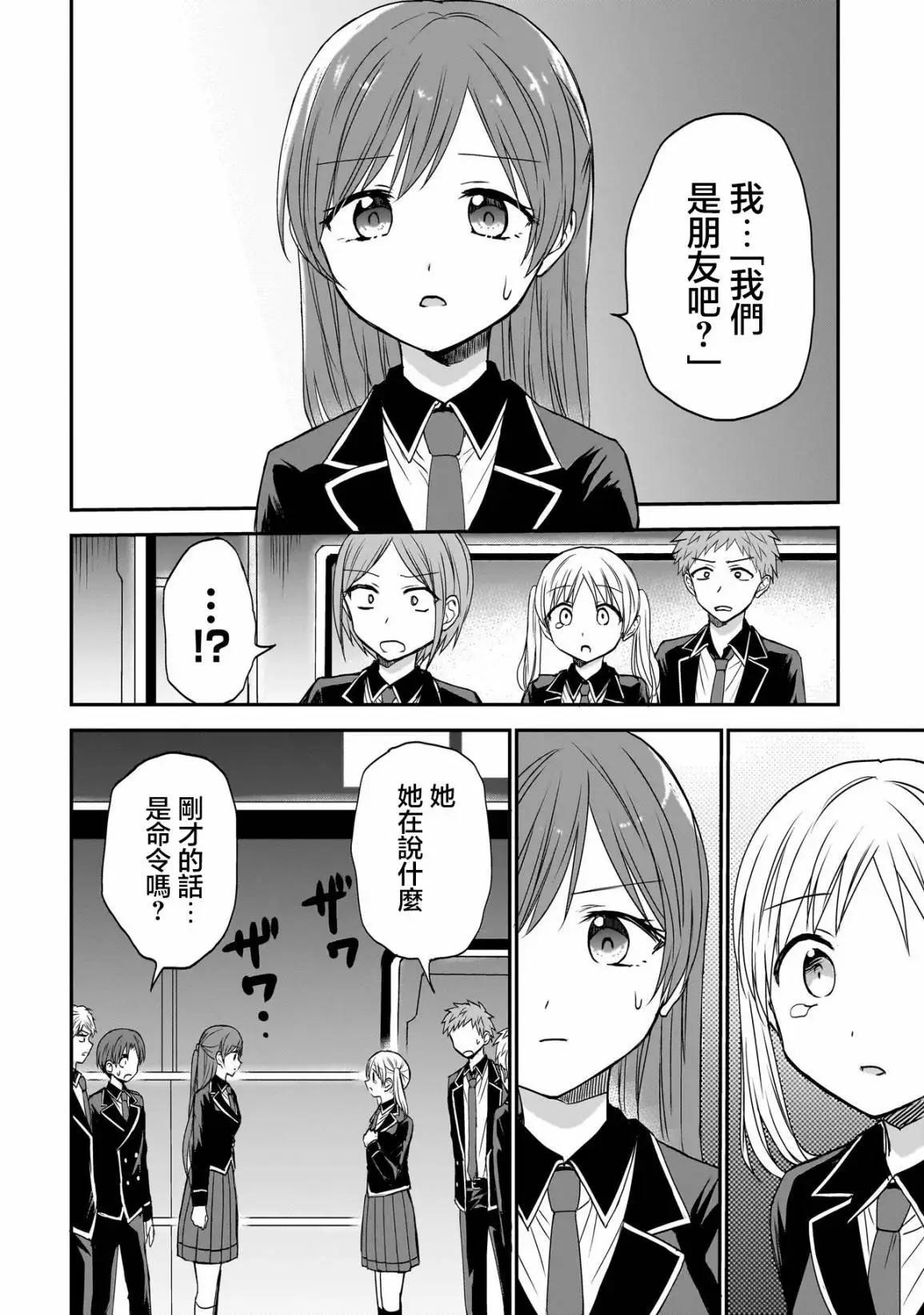 記憶碎片遊戲 - 第01話 - 8
