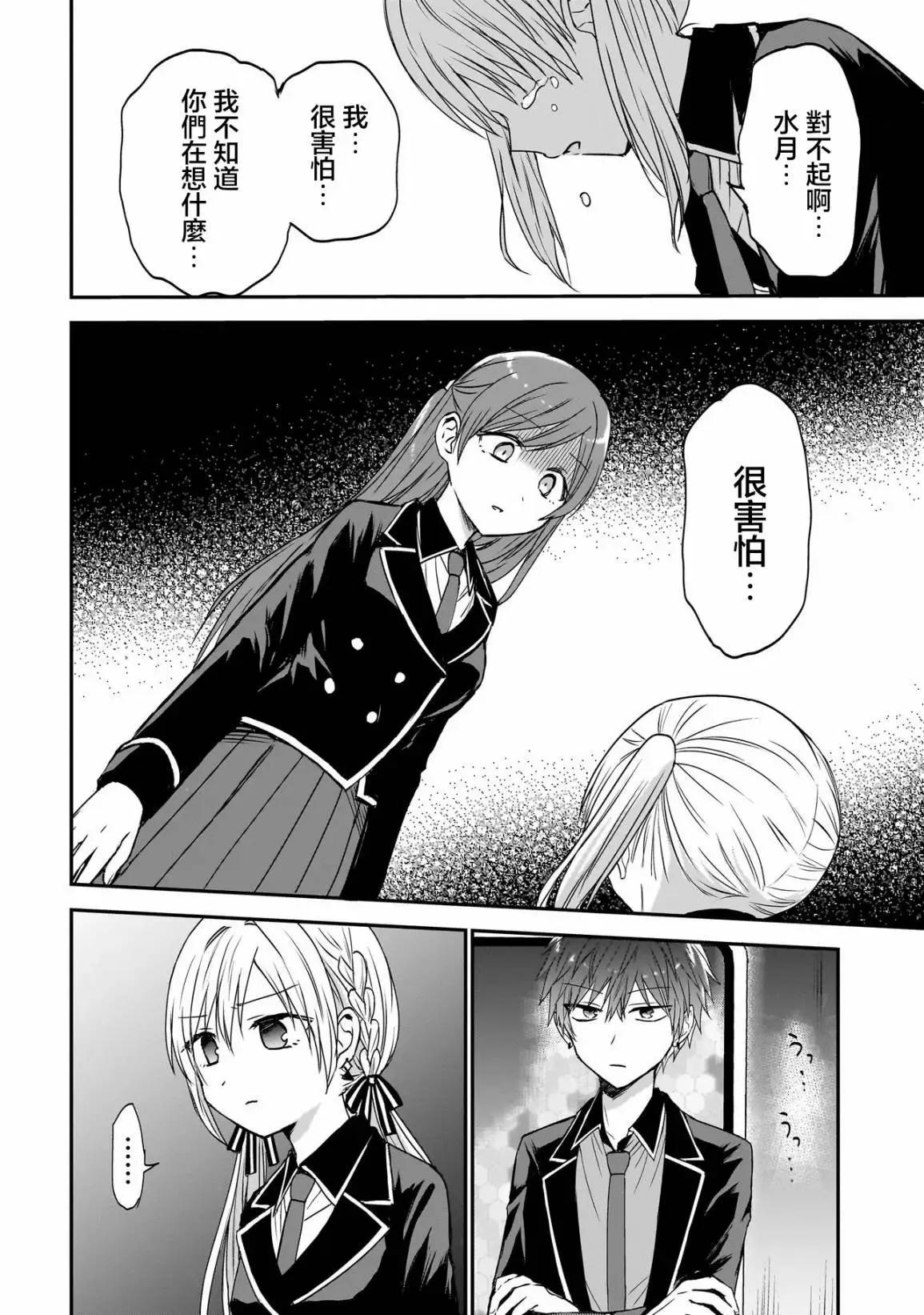 記憶碎片遊戲 - 第01話 - 2