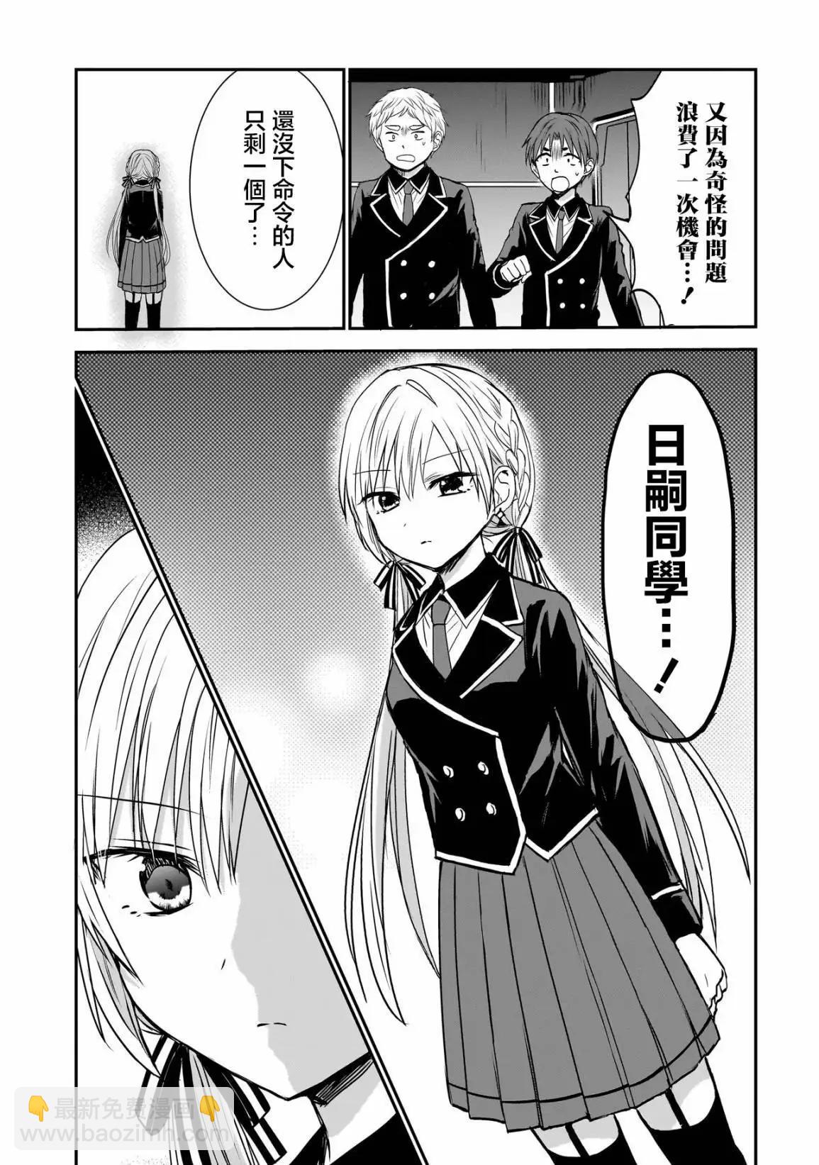 記憶碎片遊戲 - 第01話 - 3