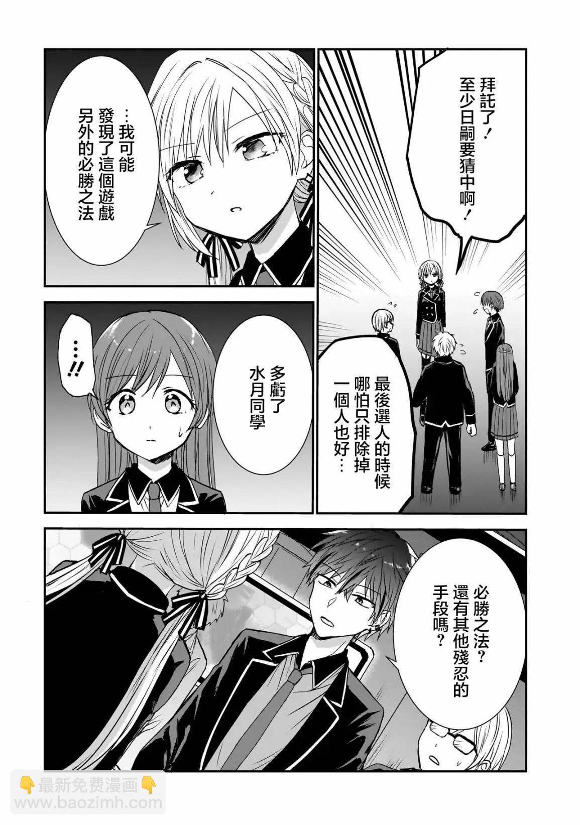 記憶碎片遊戲 - 第01話 - 4
