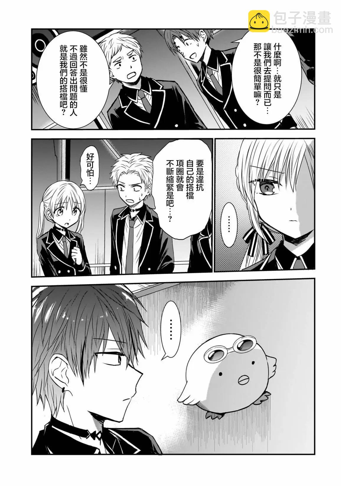 記憶碎片遊戲 - 第01話 - 3
