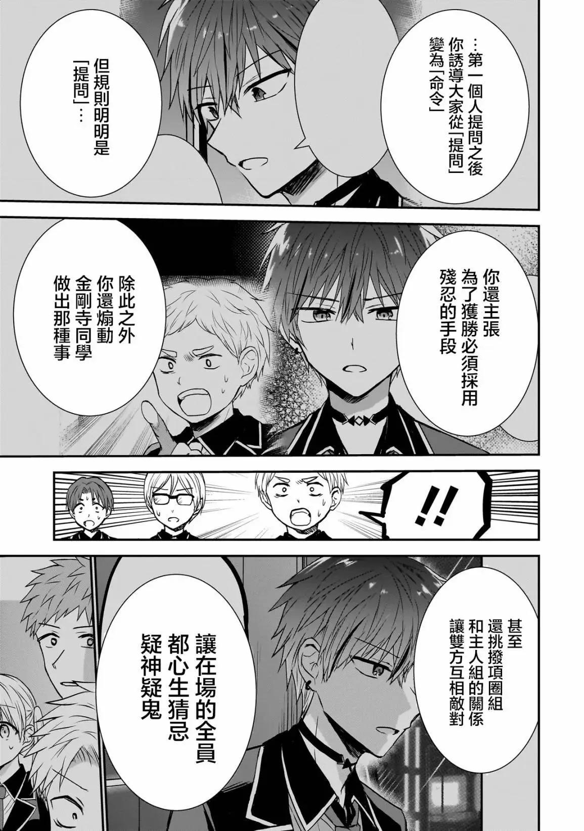 記憶碎片遊戲 - 第01話 - 7