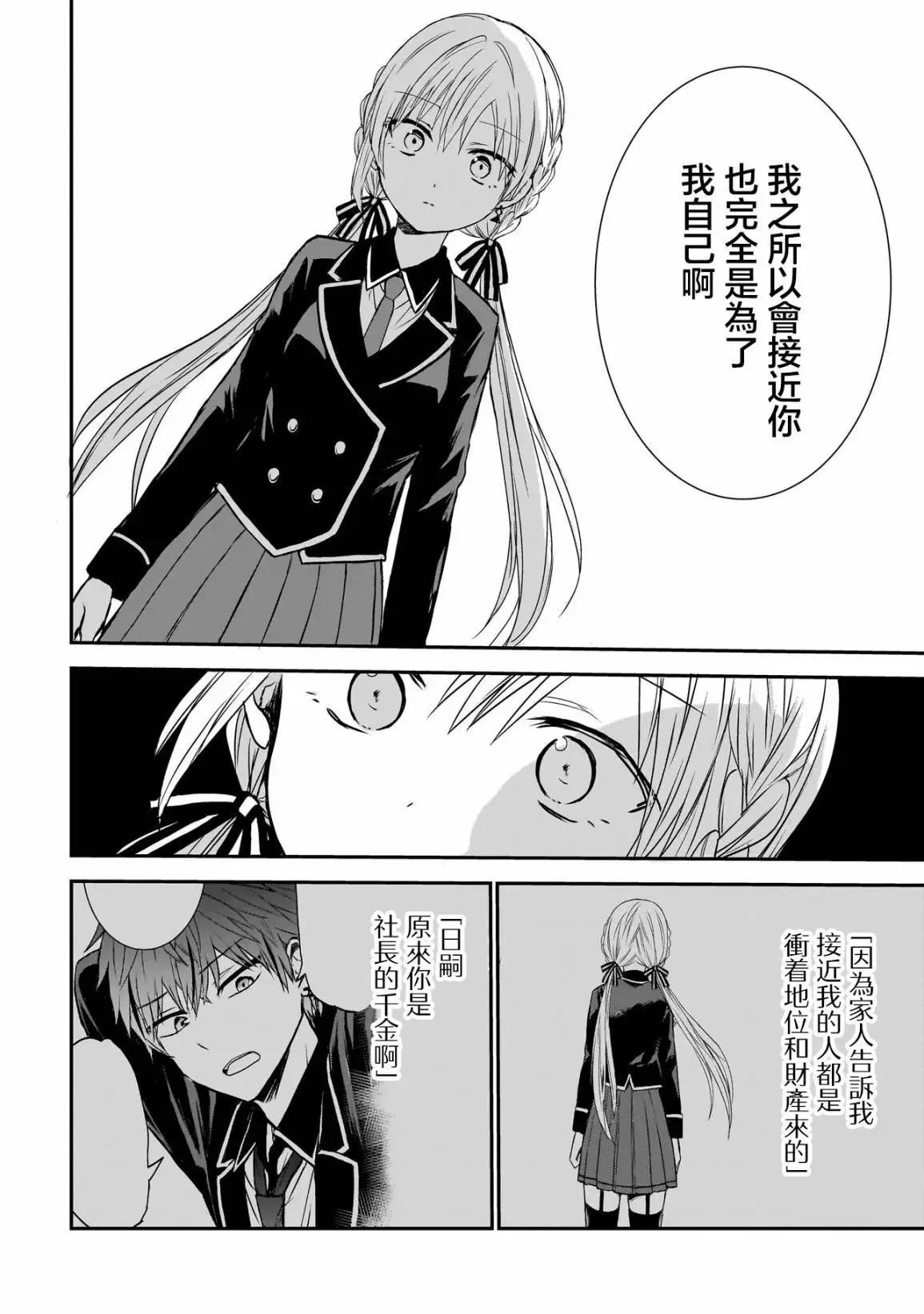 記憶碎片遊戲 - 第01話 - 2