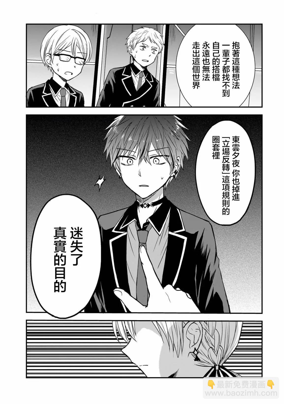 記憶碎片遊戲 - 第01話 - 5