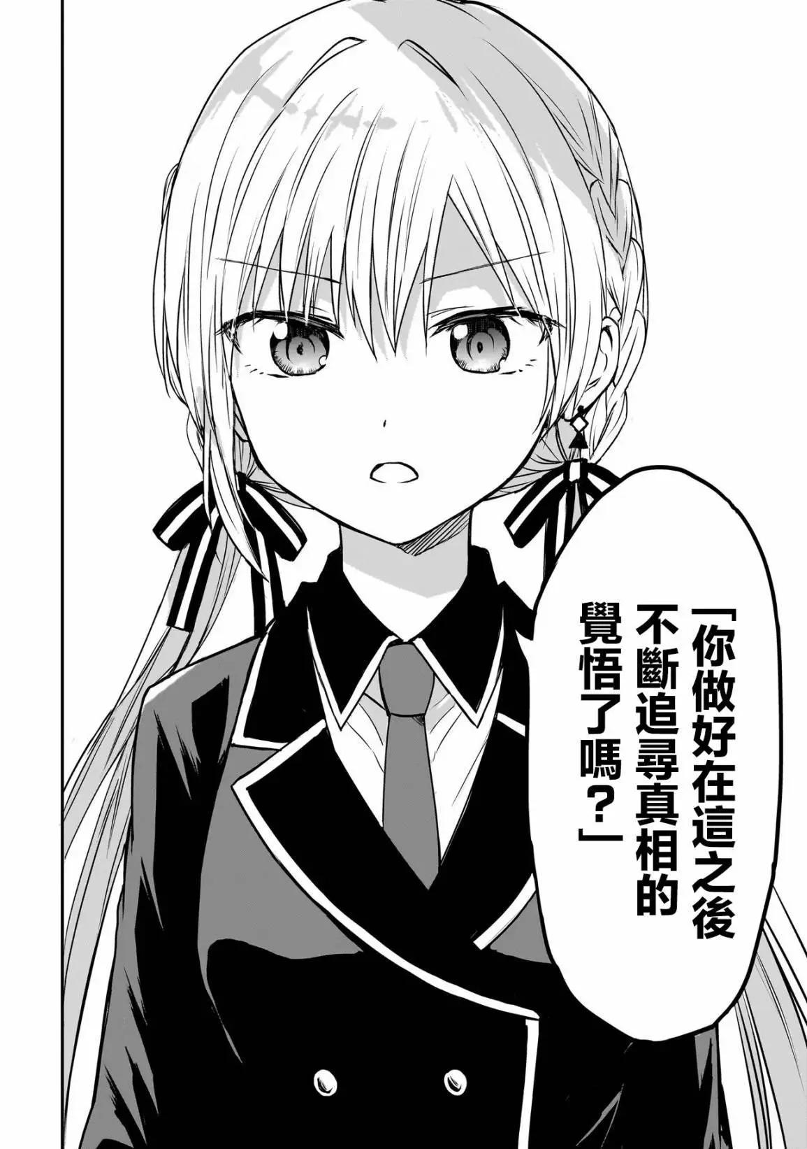記憶碎片遊戲 - 第01話 - 6
